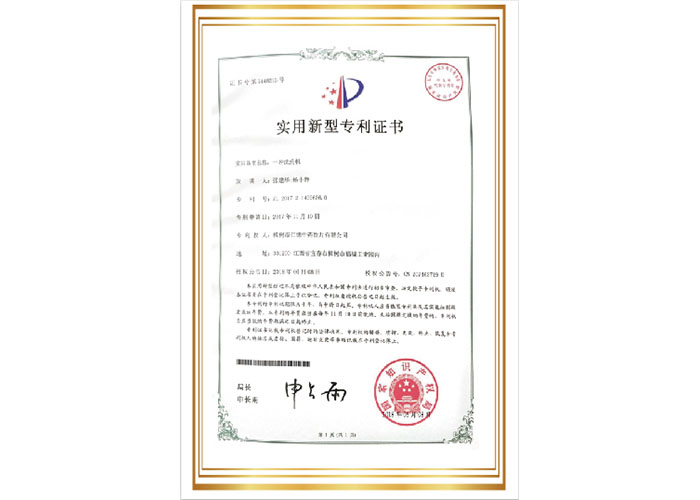 實(shí)用新型專利證書